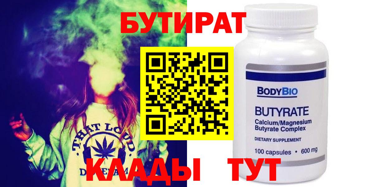 Бутират буратино  Вход с VPN  Белогорск 
