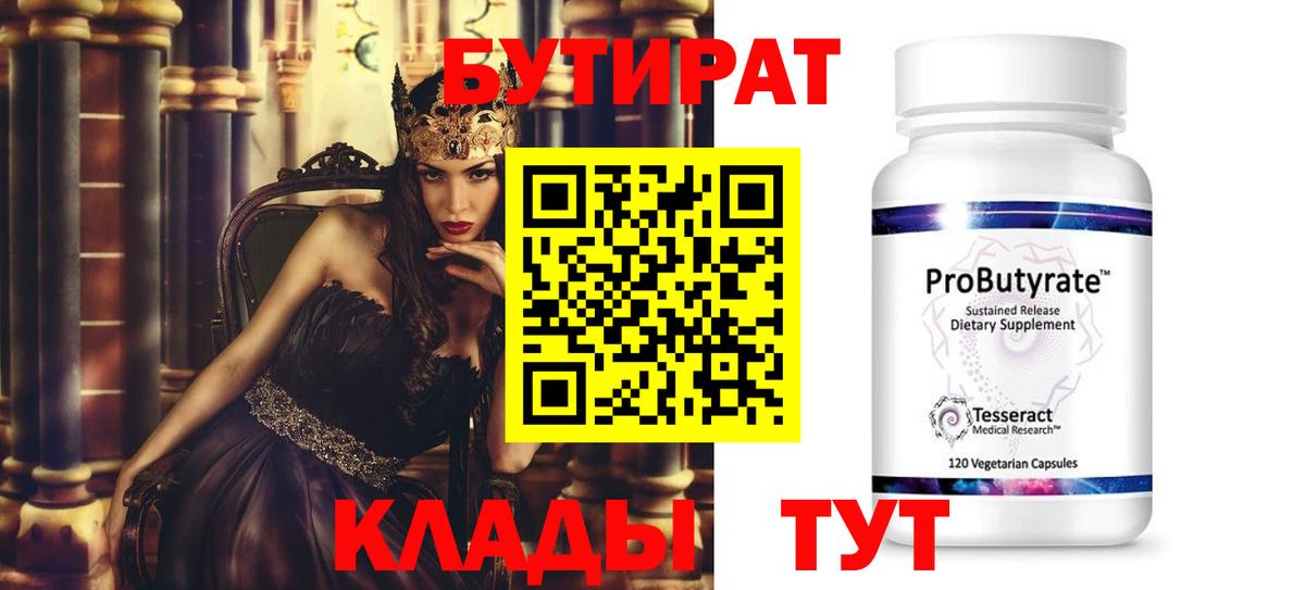 Бутират 99% Белогорск