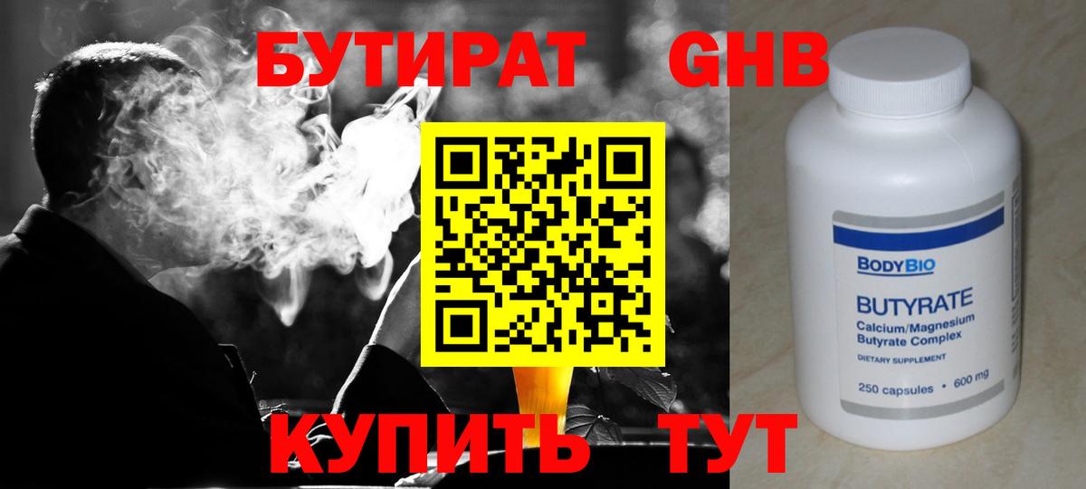 Бутират буратино  Белогорск 