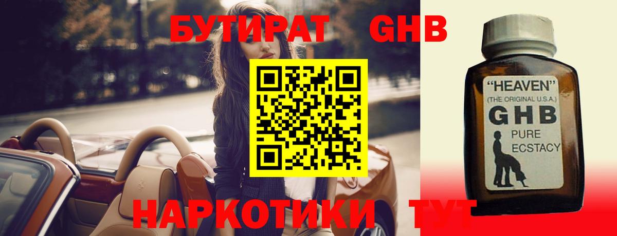 Бутират оксана Белогорск