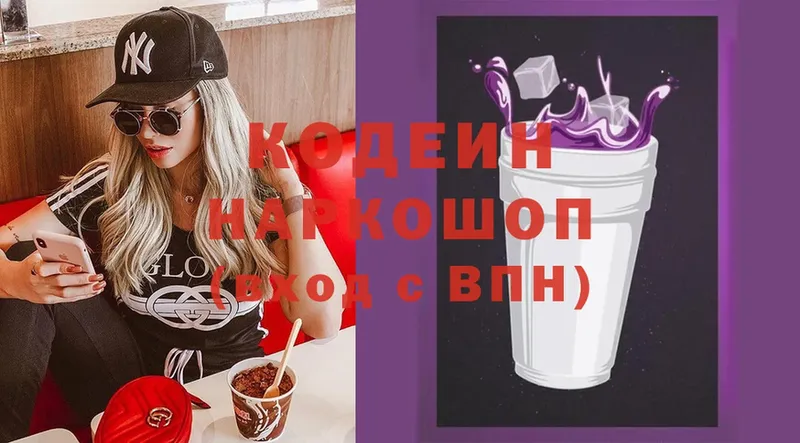 Кодеиновый сироп Lean Purple Drank  Белогорск 