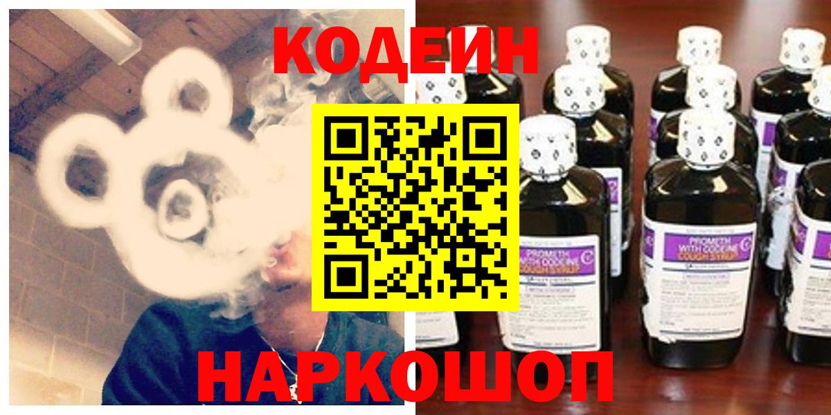 Кодеиновый сироп Lean напиток Lean (лин)  Вход с VPN  даркнет сайт  Белогорск 