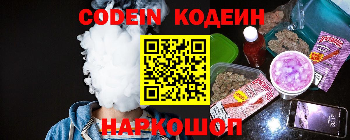 Кодеиновый сироп Lean напиток Lean (лин)  Белогорск  Кодеиновый сироп Lean Purple Drank 