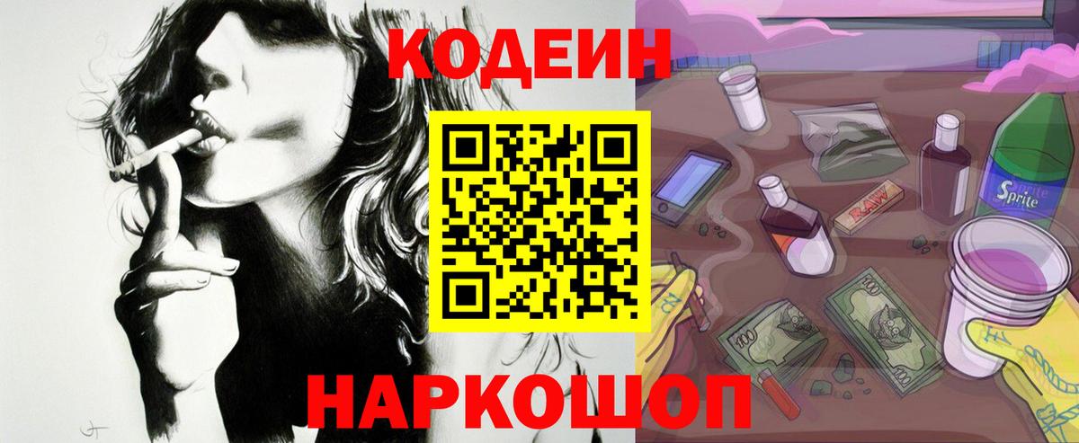 Кодеиновый сироп Lean напиток Lean (лин) Белогорск