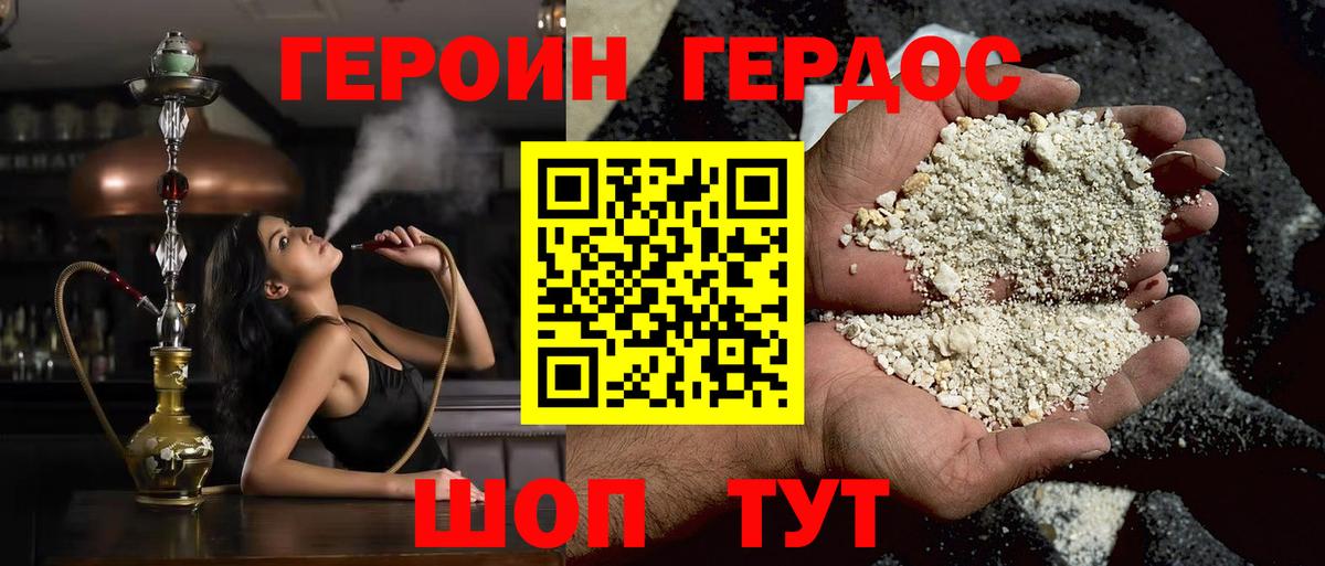 ГЕРОИН  Белогорск  Героин Афган 