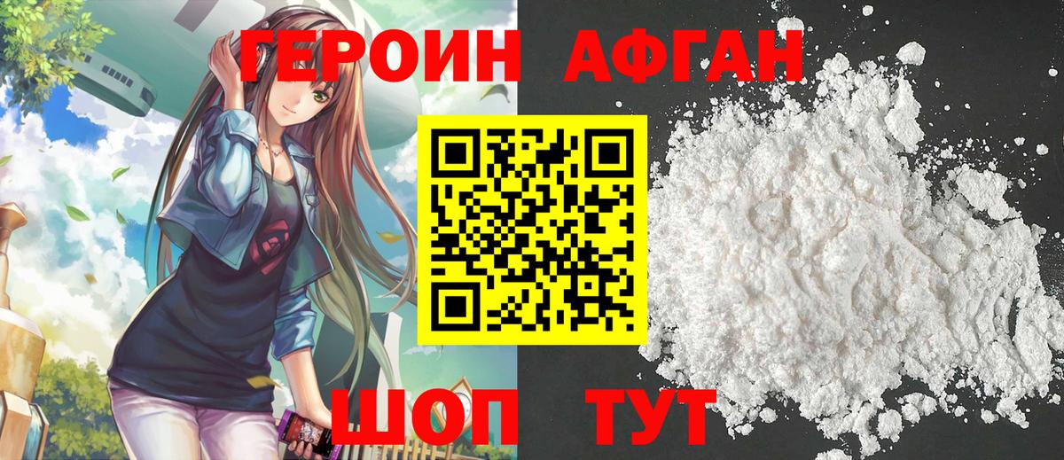 ГЕРОИН Heroin Белогорск