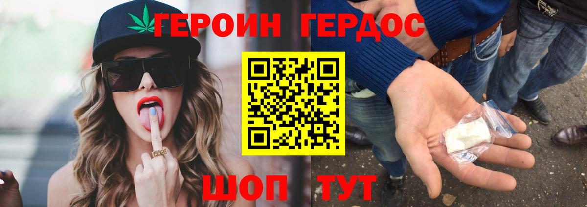 ГЕРОИН Афган  Вход с VPN  Белогорск 