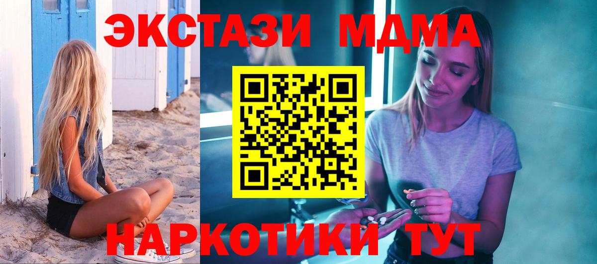 MDMA кристаллы Белогорск