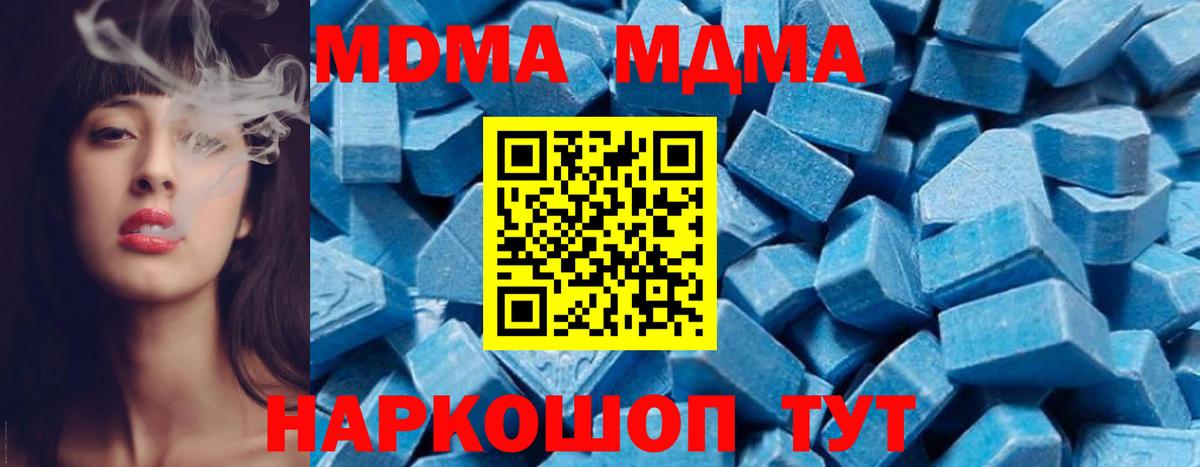 Белогорск  МДМА  Вход с VPN  MDMA crystal  МДМА Molly 