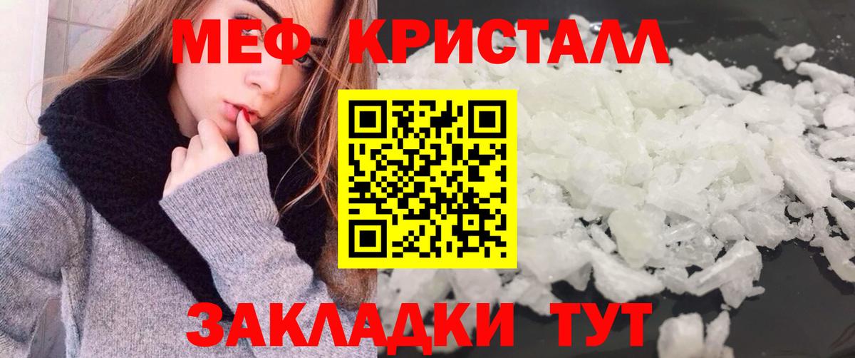 Мефедрон кристаллы Белогорск