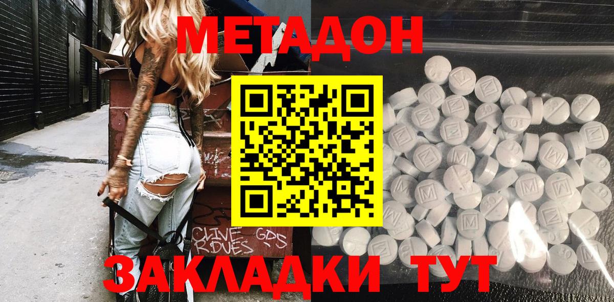 Белогорск  Метадон мёд  МЕТАДОН methadone  Вход с VPN 
