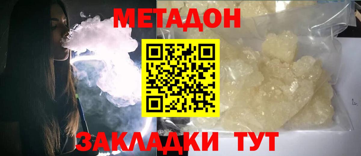 МЕТАДОН белоснежный Белогорск